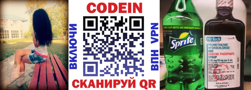 Купить где  Полярные Зори  Codein напиток Lean (лин) 